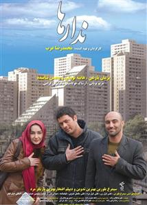 ندارها